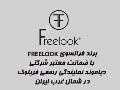 freelook
