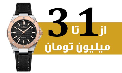 خرید ساعت ارزان
