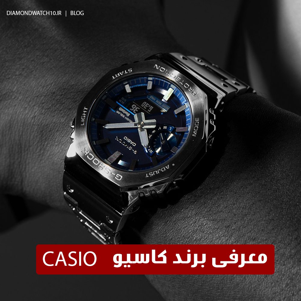 مقاله معرفی برند کاسیو