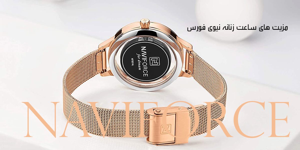 خرید ساعت زنانه نیوی فورس