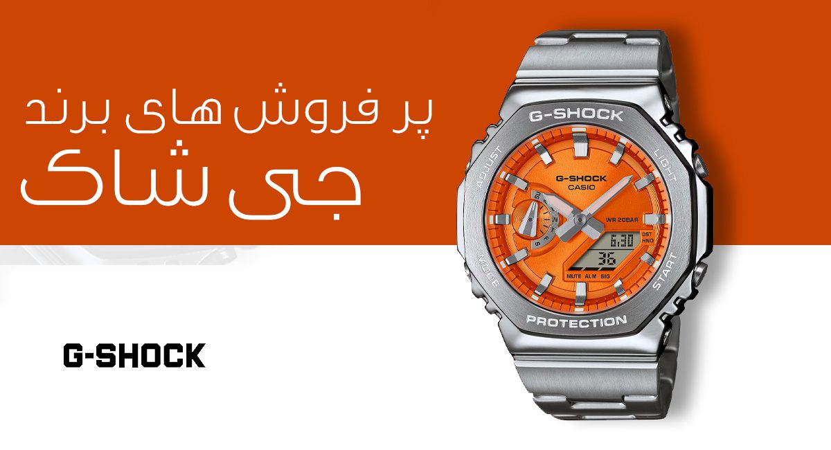 برند جی شاک