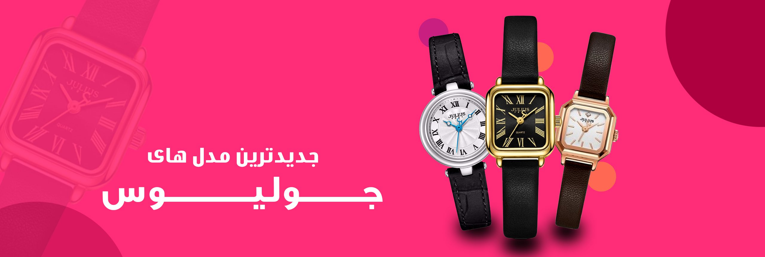 ساعت زنانه برند جولیوس