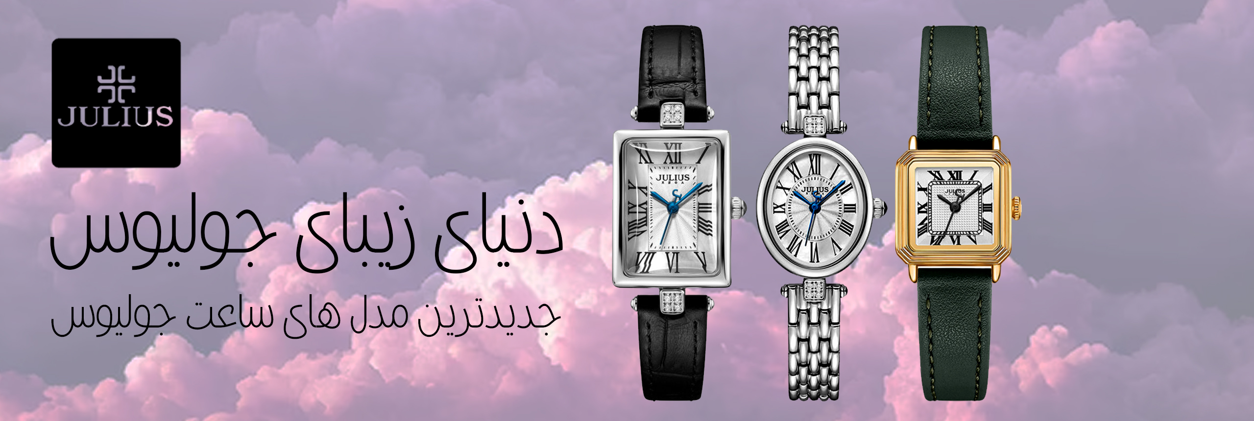 خرید ساعت مچی برند جولیوس
