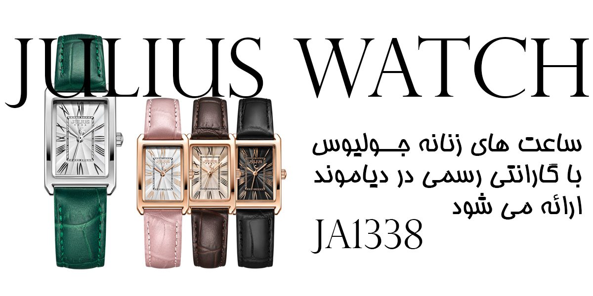 ساعت چرمی جولیوس