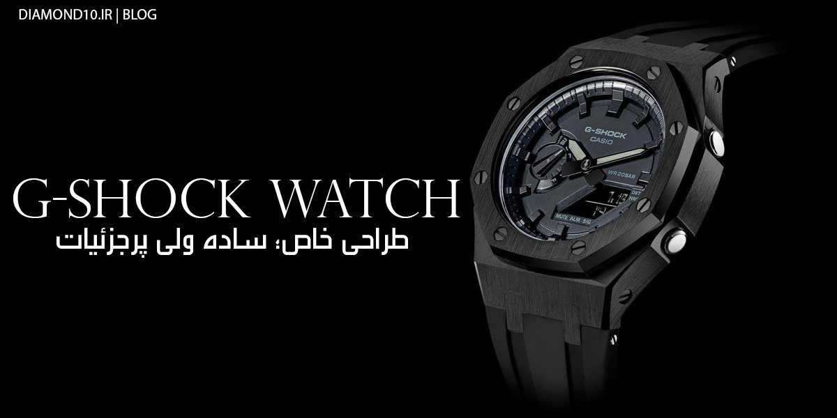 طراحی خاص جی شاک سری 2100