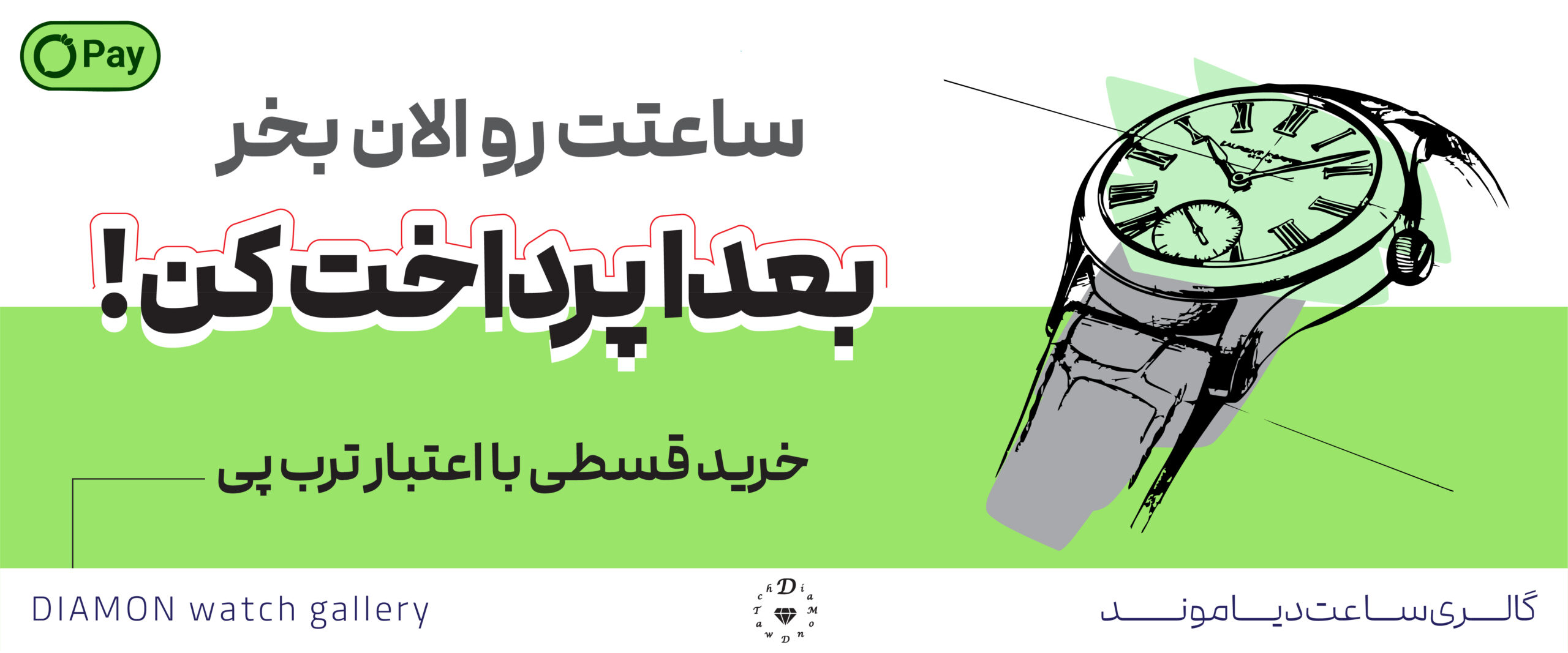 فروشگاه دیاموند. خرید اقساطی از ترب پی