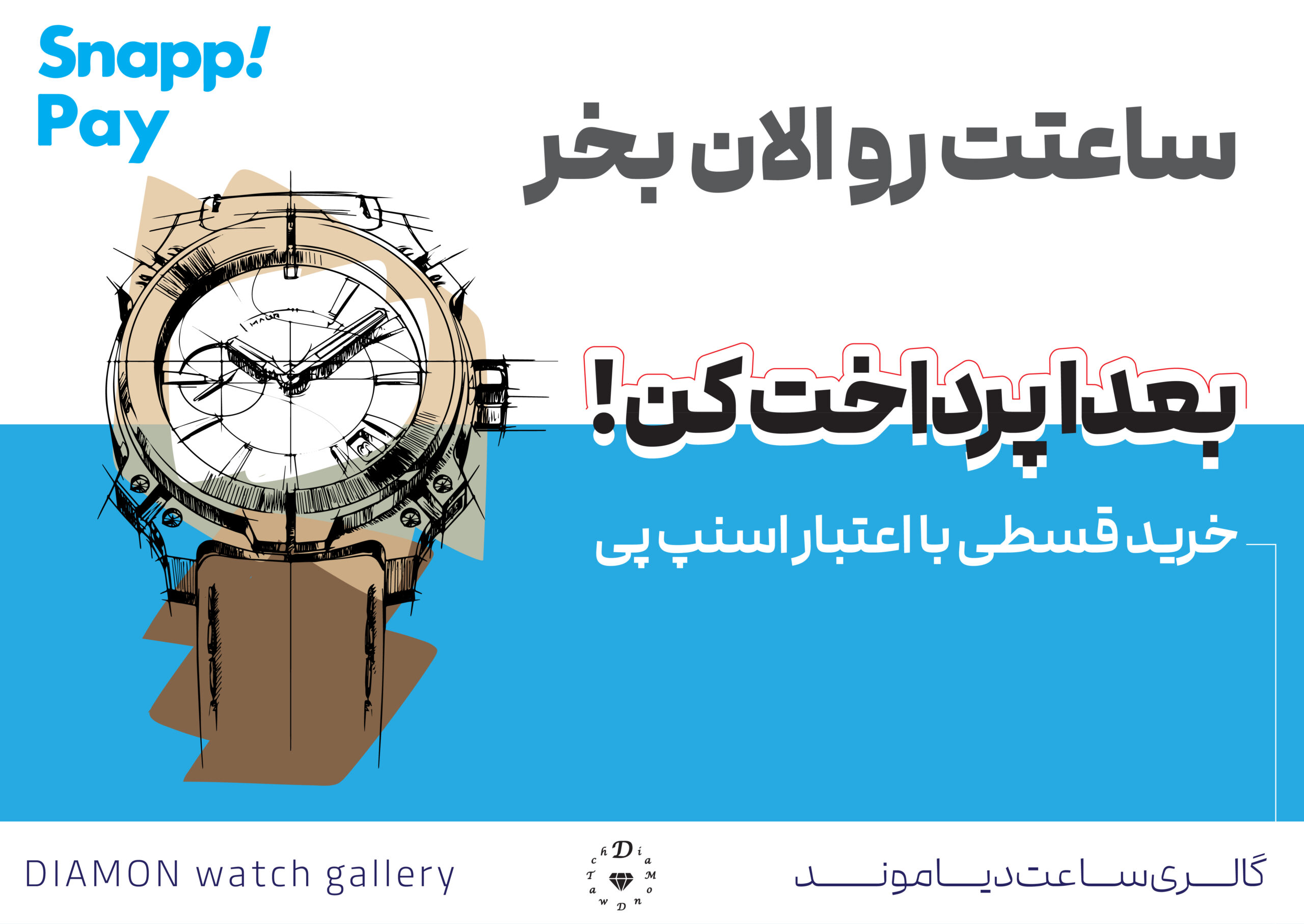 پرداخت قسطی اسنپ پی - فروشگاه اینترنتی دیاموند