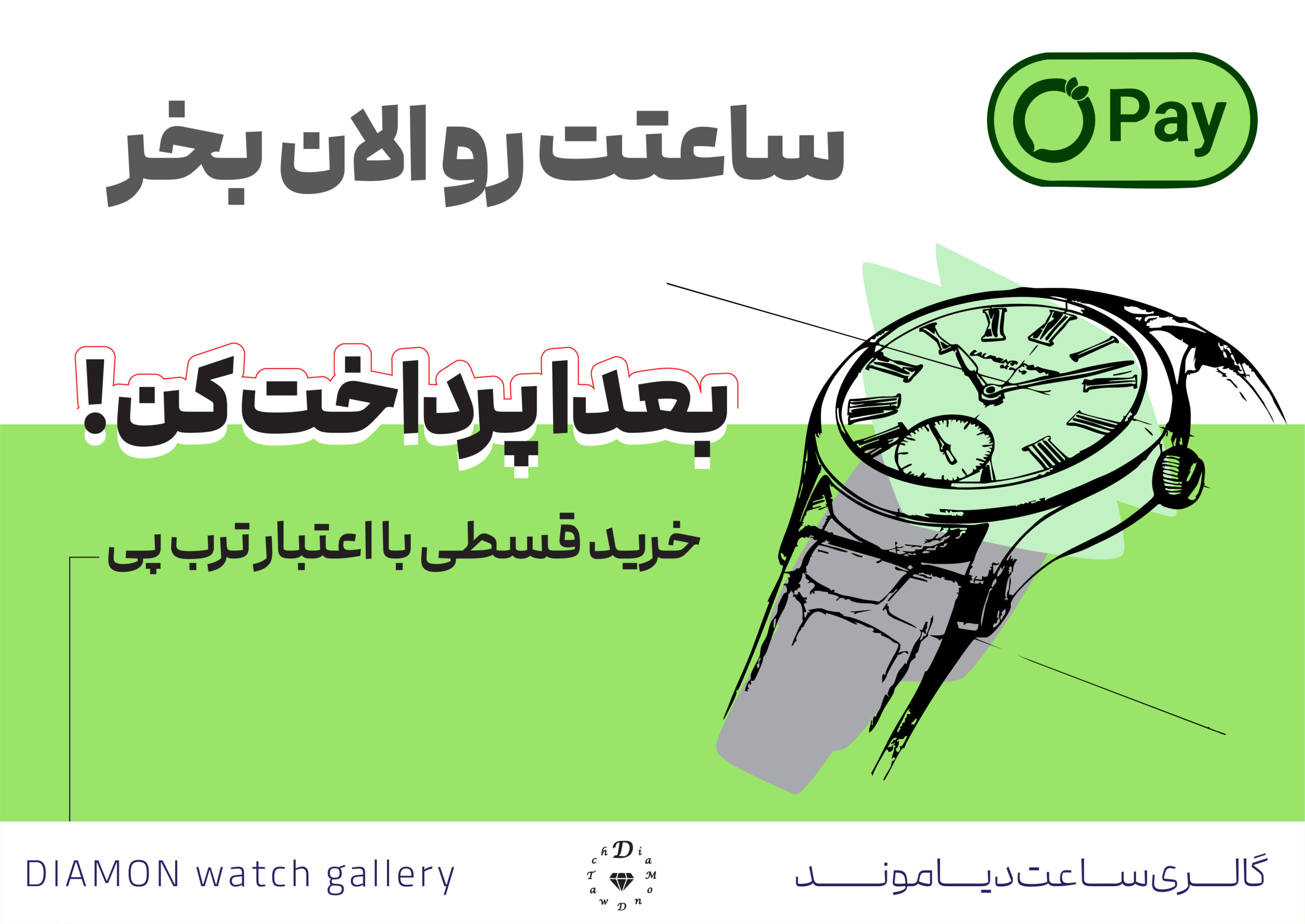 پرداخت قسطی ترب پی - فروشگاه اینترنتی دیاموند