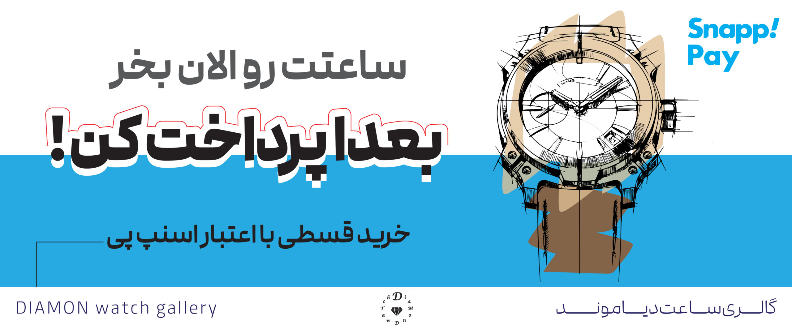 اسنپ پی . دیاموند
